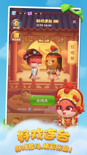 开心消消乐2023版截图3 开心消消乐2023版截图3