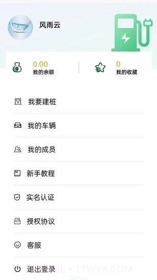 宝电充截图2 宝电充截图2