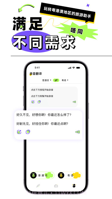 粤语翻译器截图1