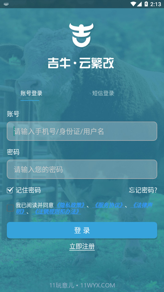 吉牛云繁改截图2