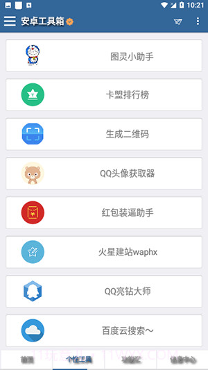 太真工具箱截图2