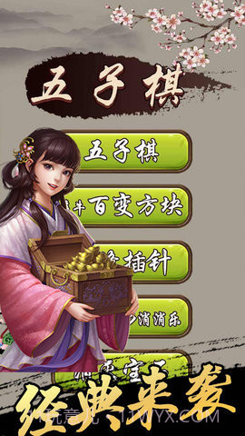 嗨游五子棋截图4 嗨游五子棋截图4