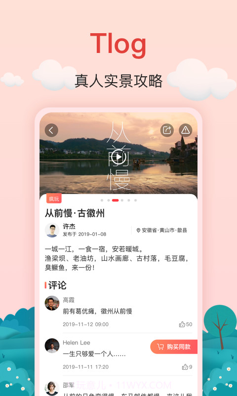 红了旅行截图4 红了旅行截图4