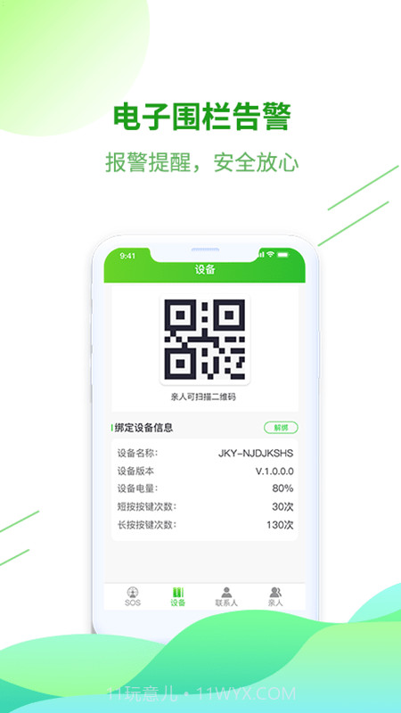 关怀星截图3 关怀星截图3