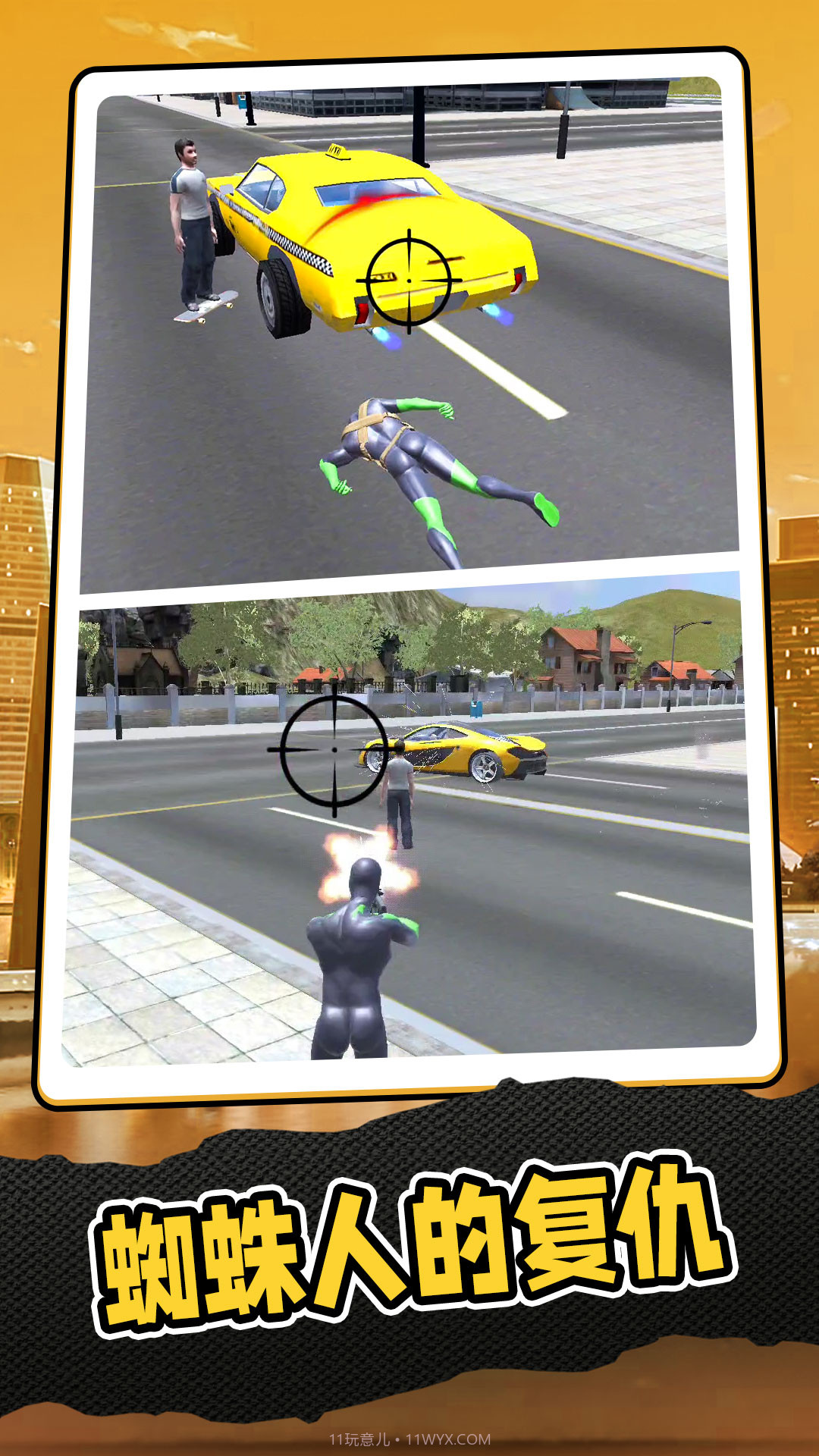 复仇联盟蜘蛛侠截图2