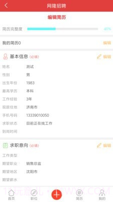 网隆招聘截图2 网隆招聘截图2