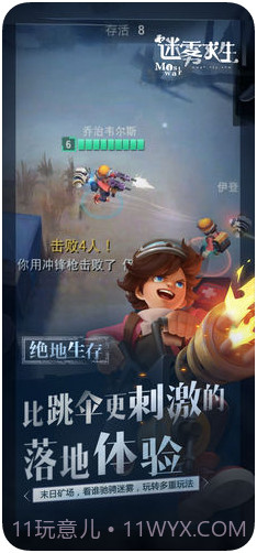 迷雾求生网易游戏截图2 迷雾求生网易游戏截图2