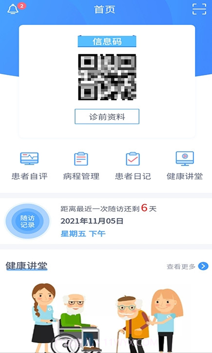 悦动患者截图4 悦动患者截图4