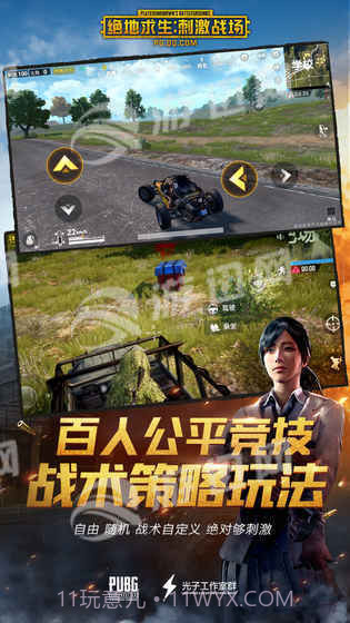 PUBG腾讯官网版截图4