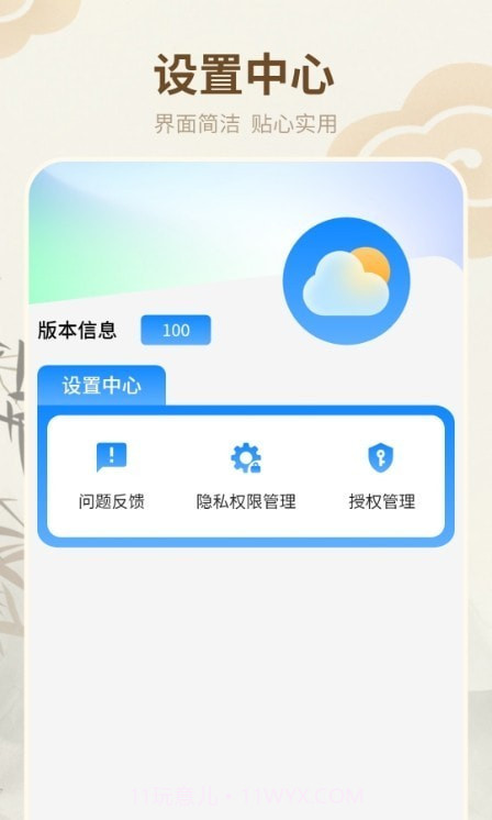 天气通万能日历截图3