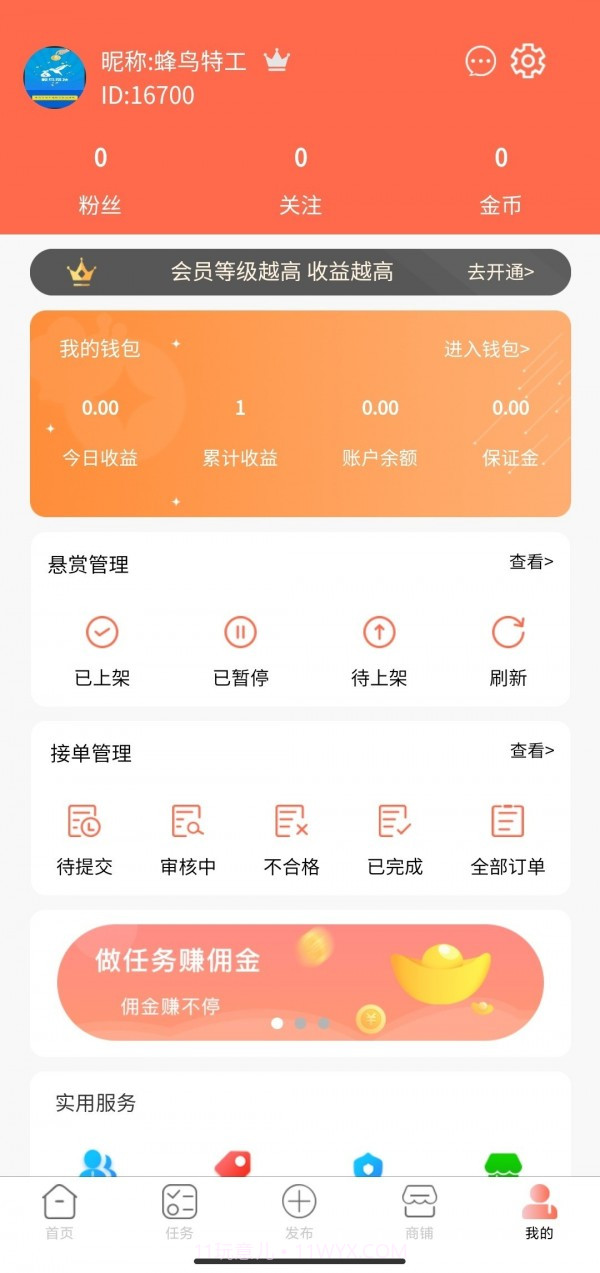 蜂鸟帮扶截图1 蜂鸟帮扶截图1