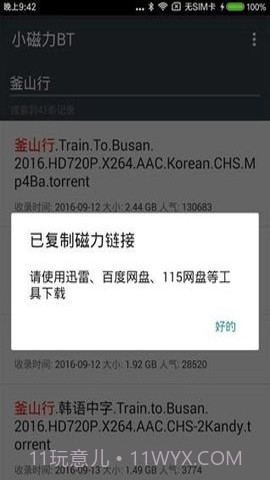 小磁力BT(磁力种子搜索神器)V4.4.6 手机最新版截图2