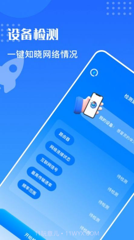 万能安全连网截图1