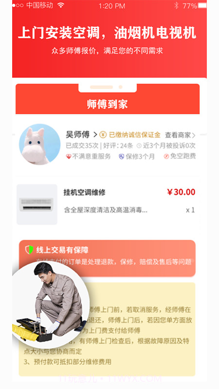 师傅到家用户端截图2 师傅到家用户端截图2