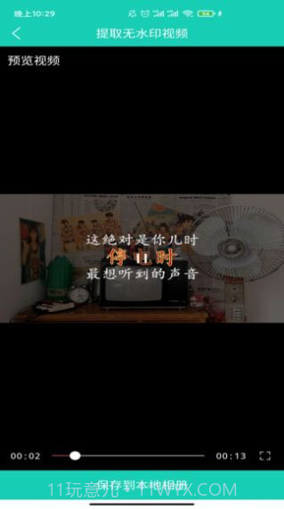 视频免费去水印截图2