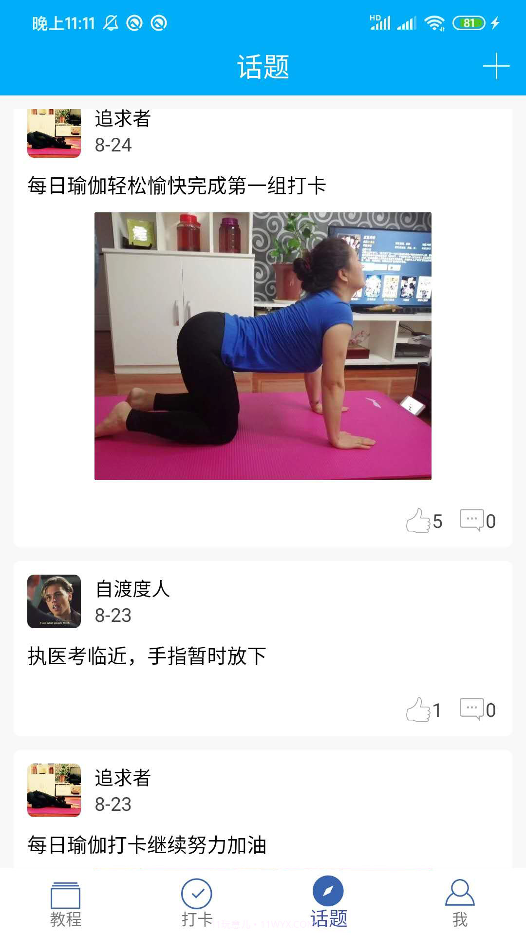 8分钟健身教程截图5