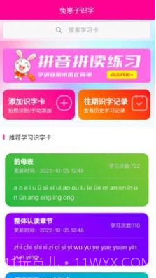 兔崽子识字官方截图1 兔崽子识字官方截图1