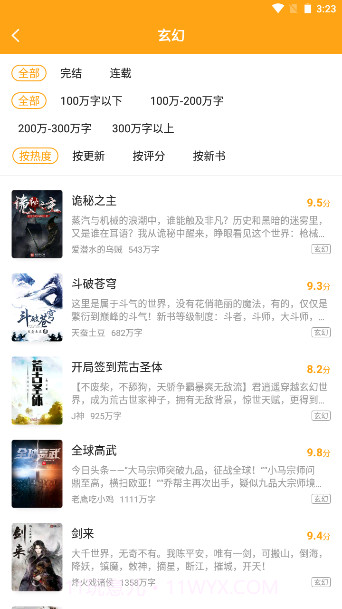 笔趣阁橙色旧版截图3