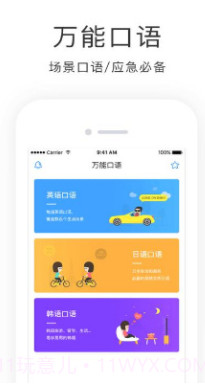 学西班牙语软件(学西班牙语app)v4.3.6 安卓免费版截图2