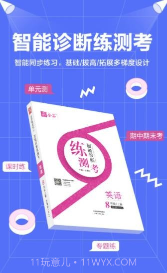 全品智能作业学生截图2 全品智能作业学生截图2