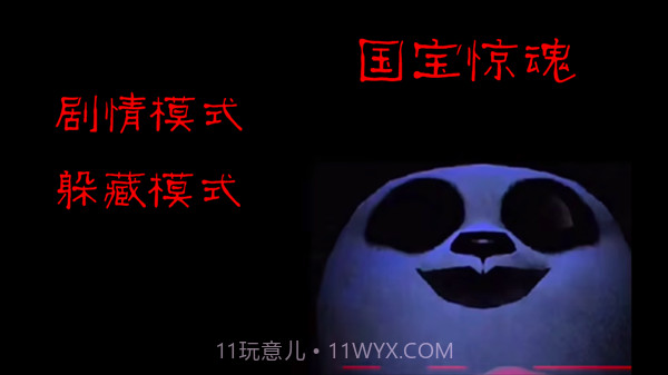 模拟熊猫英雄惊魂截图3