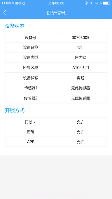 德仕耐智能门锁截图2 德仕耐智能门锁截图2