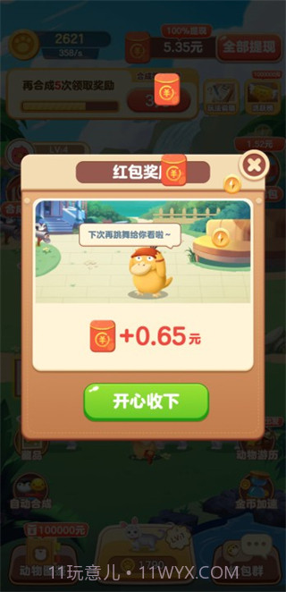 快乐猪猪喜得红包截图4