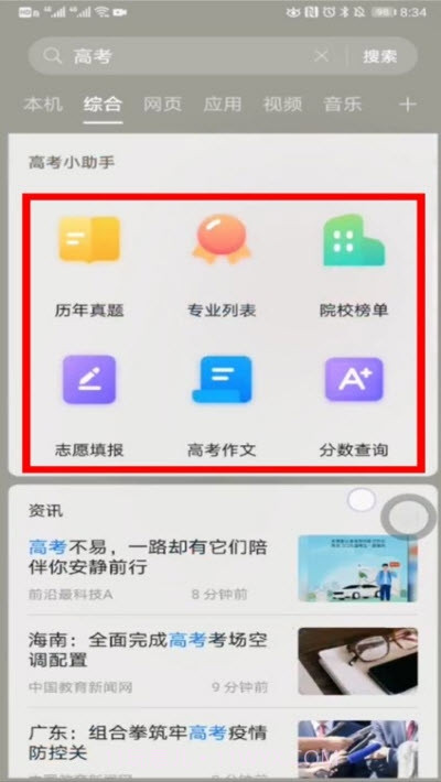 ai志愿助手截图3