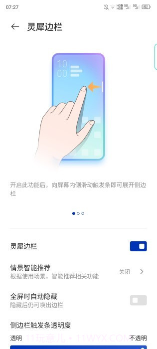 灵犀边栏截图4 灵犀边栏截图4