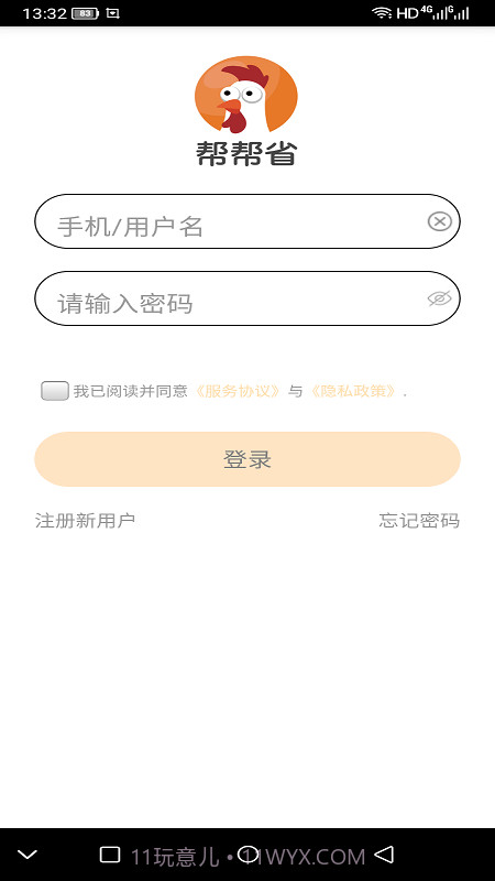 帮帮省截图3 帮帮省截图3