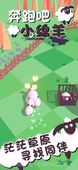 奔跑吧小绵羊截图5 奔跑吧小绵羊截图5