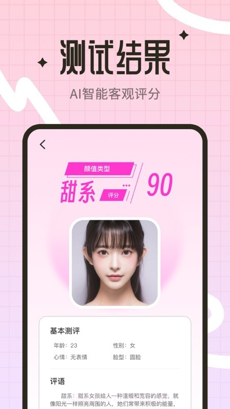 颜值测试工具截图1