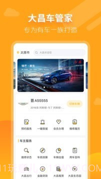 大昌车管家截图1