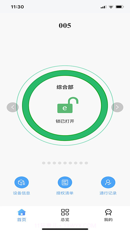 德仕耐智能门锁截图1 德仕耐智能门锁截图1