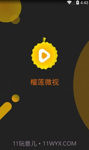 免费榴莲微视APP截图3