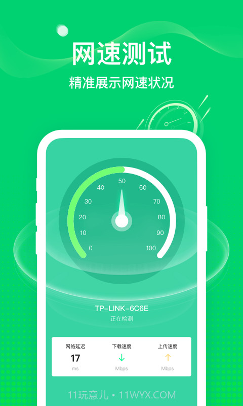 椰子WiFi截图4
