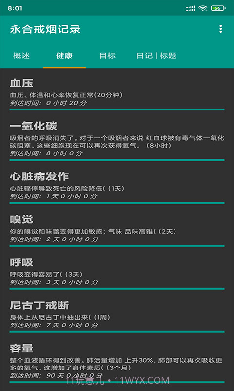 永合戒烟记录截图4 永合戒烟记录截图4