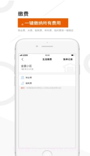 金盟生活水费户号V1.3.8 安卓正式版截图3 金盟生活水费户号V1.3.8 安卓正式版截图3
