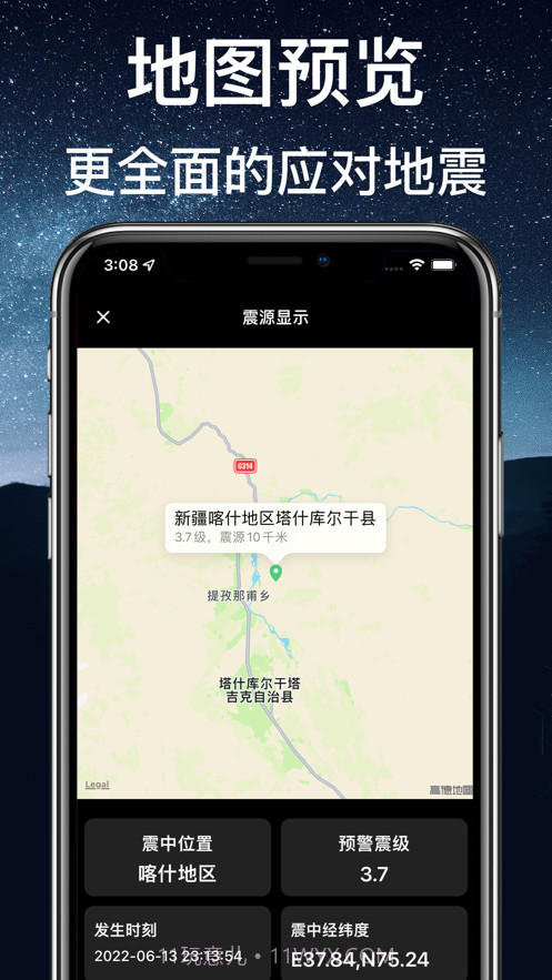 地震预警2022截图2