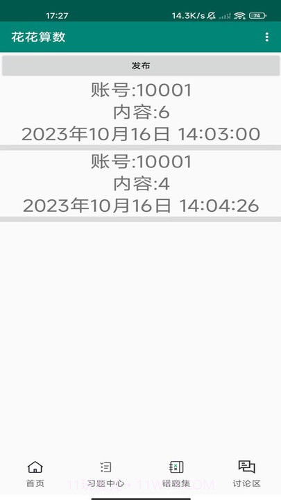 花花算数截图2 花花算数截图2