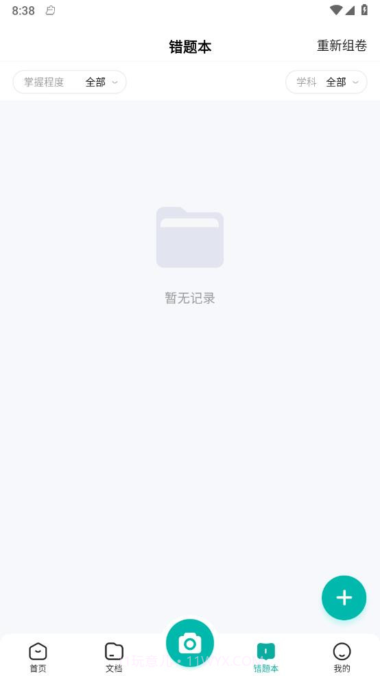 满分试卷助手最新版截图3 满分试卷助手最新版截图3