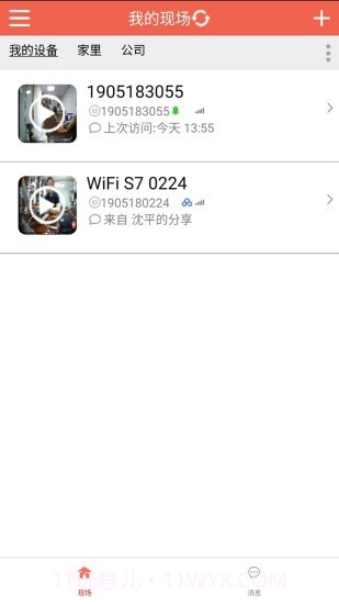 手机看店云报警截图3