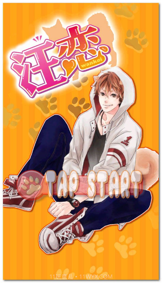 汪恋手机版截图2