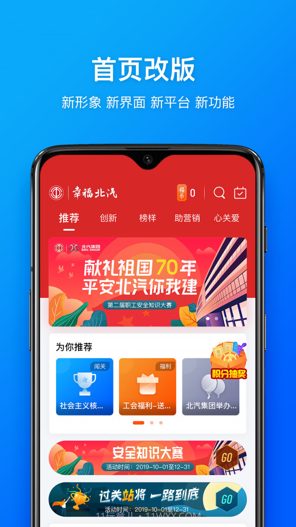 幸福北汽截图1 幸福北汽截图1