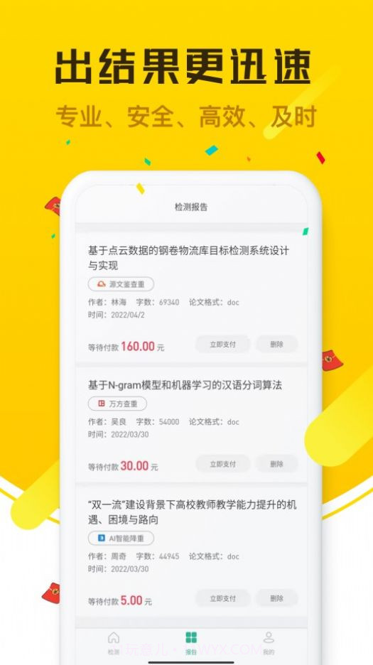 PK论文查重降重截图2