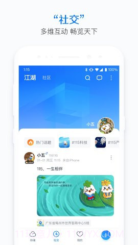 115网盘v30.2.0截图2 115网盘v30.2.0截图2