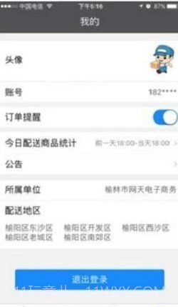 帮帮闪送截图2 帮帮闪送截图2