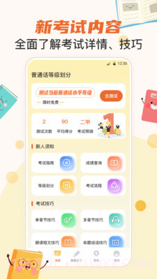 晶亮普通话测试截图2