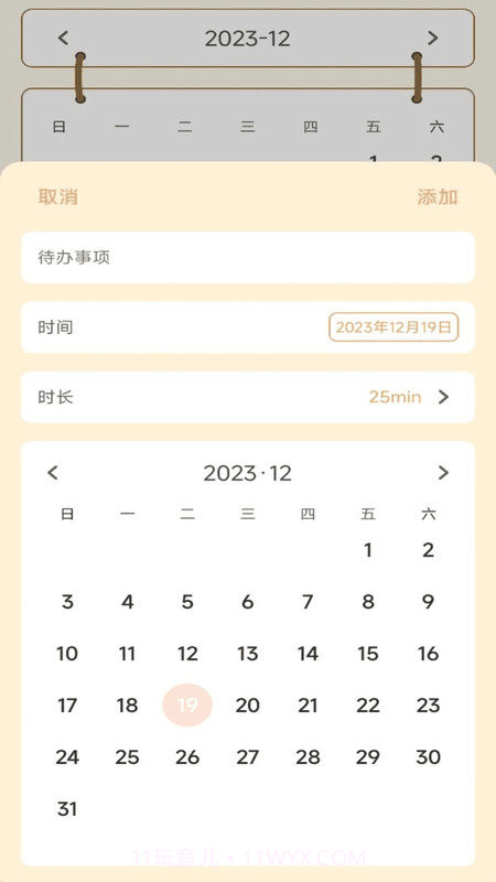 番茄课程表截图3