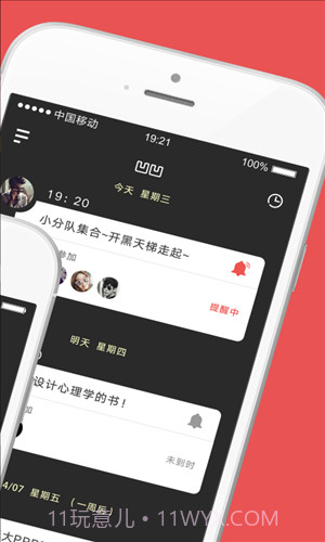 凹凹伙伴闹钟截图2